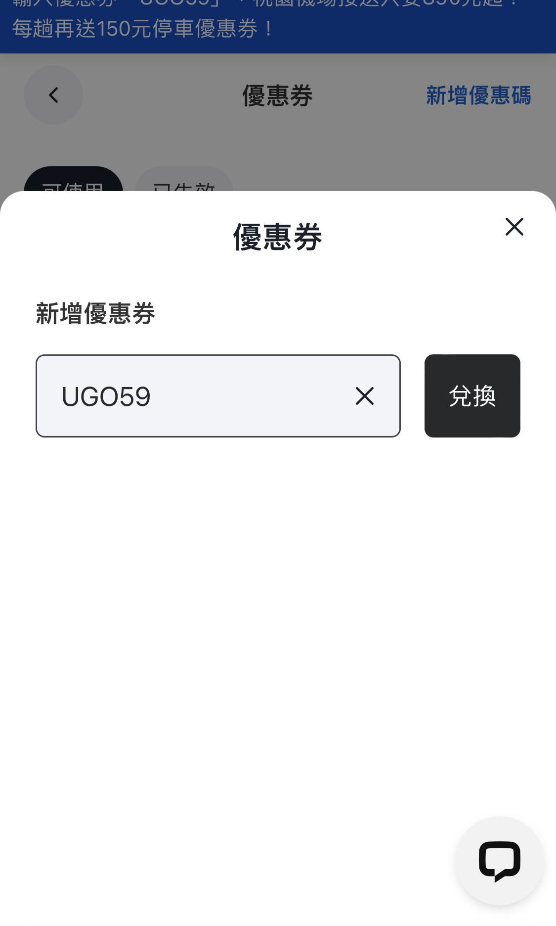 Step 4. 輸入優惠碼：UGO59