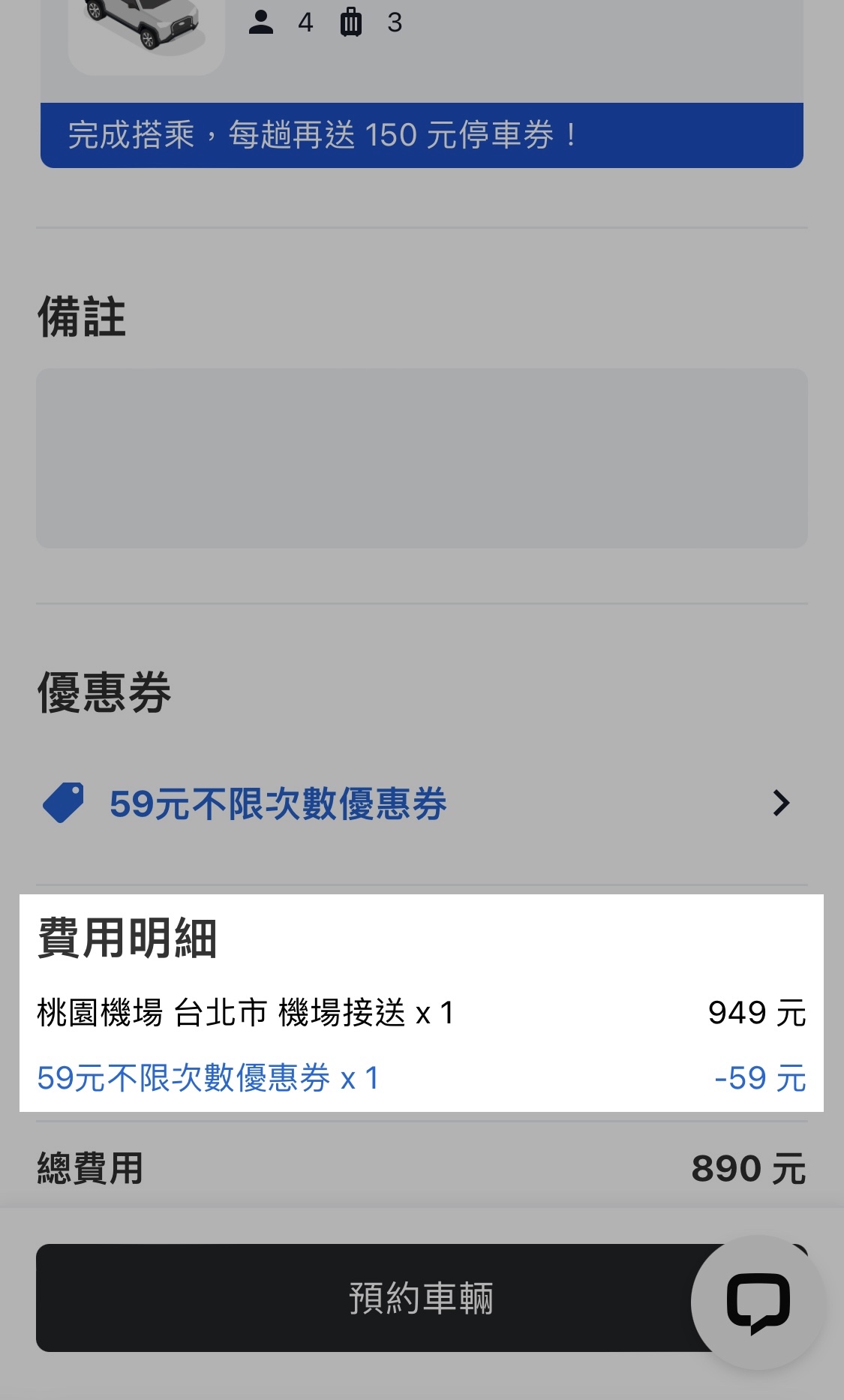 Step 5. 於付款時套用優惠券即可享折扣